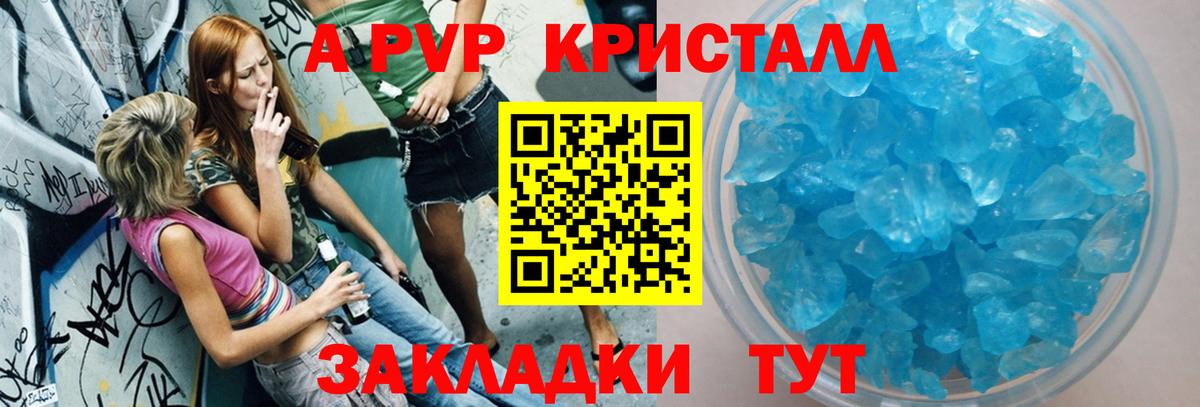 A-PVP Соль Ярославль