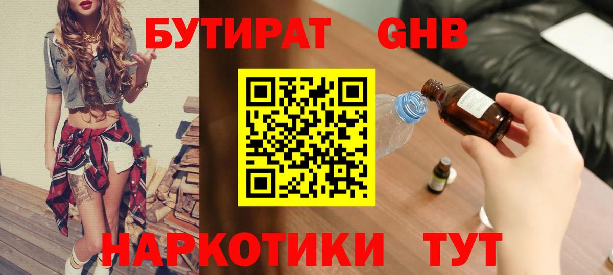 БУТИРАТ 99% Ярославль