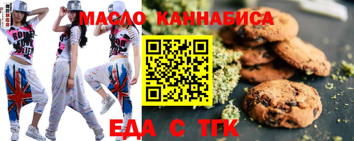 Печенье с ТГК марихуана  Вход с VPN  Ярославль 