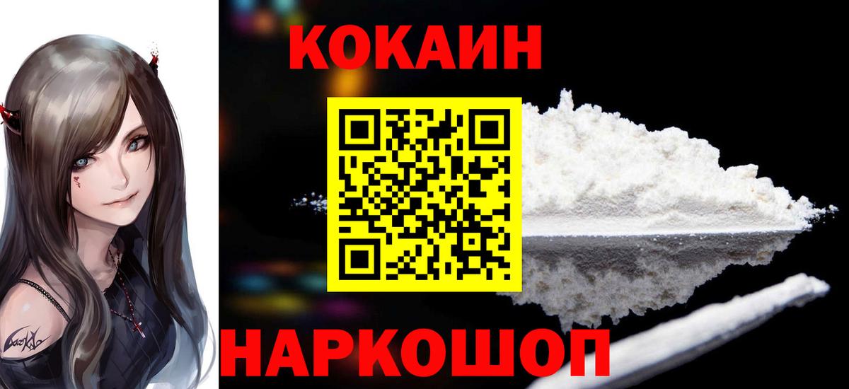 Cocaine FishScale  где продают наркотики  COCAIN Эквадор  КОКАИН  Ярославль  Вход с VPN 