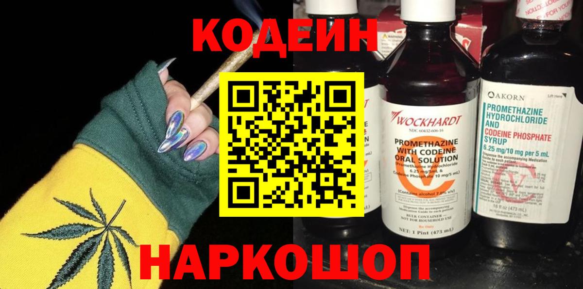 Ярославль  Codein напиток Lean (лин)  Вход с VPN  Кодеин Purple Drank 