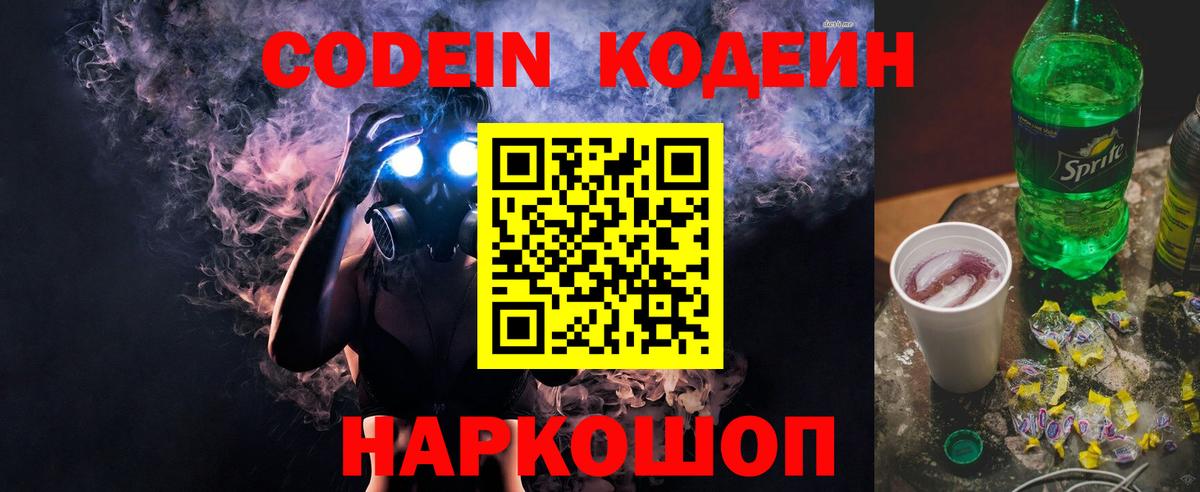 Codein Purple Drank Ярославль