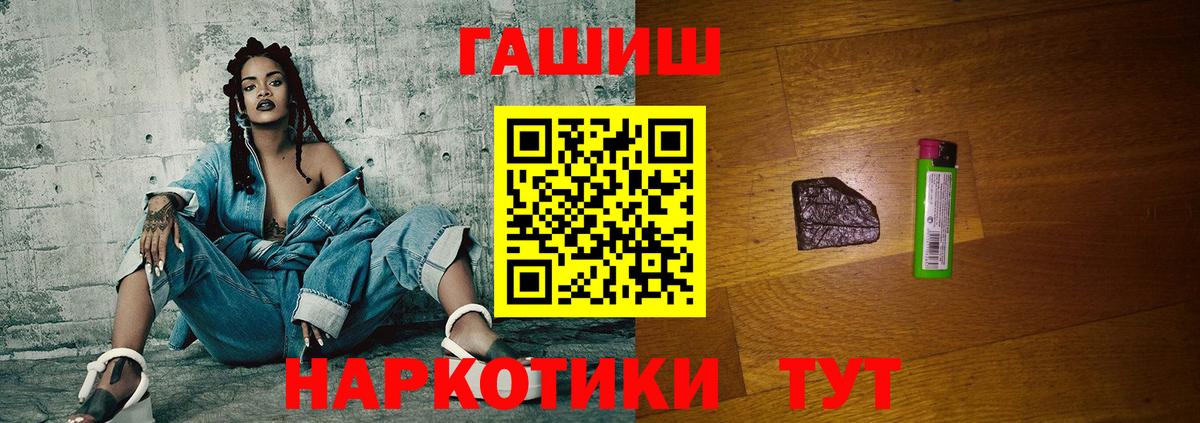 ГАШ хэш  ГАШИШ  Ярославль  Гашиш убойный  Вход с VPN 