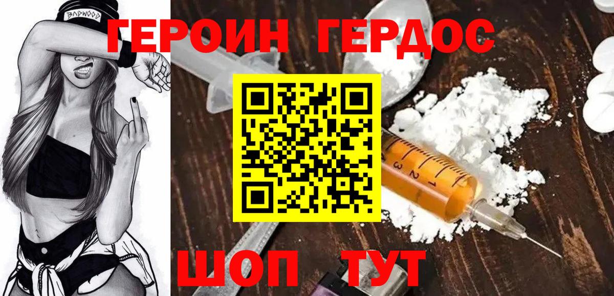 Героин герыч  Вход с VPN  Героин  Ярославль 