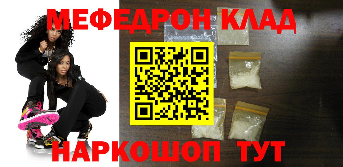 Меф мяу мяу мука Ярославль
