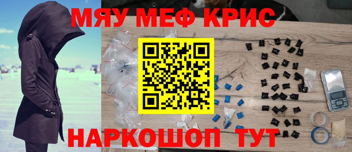 МЯУ-МЯУ mephedrone  Мефедрон  Вход с VPN  Ярославль  Меф мяу мяу 