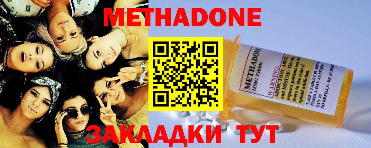 Метадон methadone Ярославль