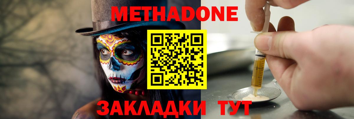Метадон кристалл  МЕТАДОН VHQ  Вход с VPN  Ярославль 