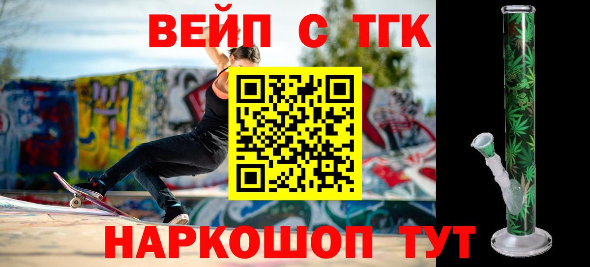 ТГК вейп с тгк Ярославль